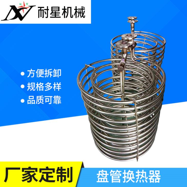 盘管式换热器